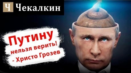 Путину нельзя верить ! - Христо Грозев | ПОЛІТПРОСВІТА