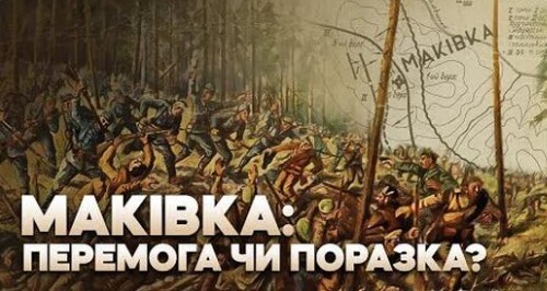 Маківка 1915: як українці били російську армію в Карпатах