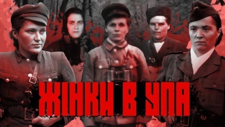Їх боялися навіть чекісти: жінки Української повстанської армії // 10 запитань історику