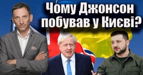 Чому Джонсон побував у Києві? 114-й день війни | Віталій Портников
