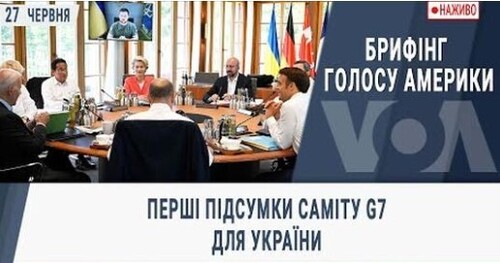 Перші підсумки саміту G7 для України