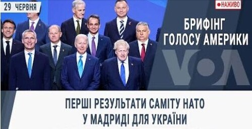 Перші результати саміту НАТО у Мадриді для України