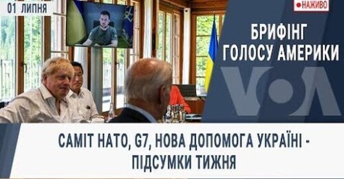 Cаміт НАТО, G7, нова допомога Україні - підсумки тижня