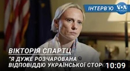 Ексклюзивне інтерв’ю із Вікторією Спартц – «Я дуже розчарована відповіддю української сторони»