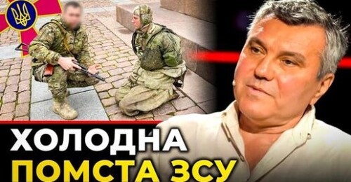 Український МОССАД знищить садистів, які вчинили звірства над азовцями / ДИМОВ