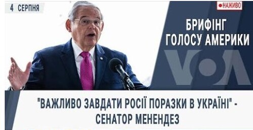 "Важливо завдати Росії поразки в Україні" - сенатор Менендез