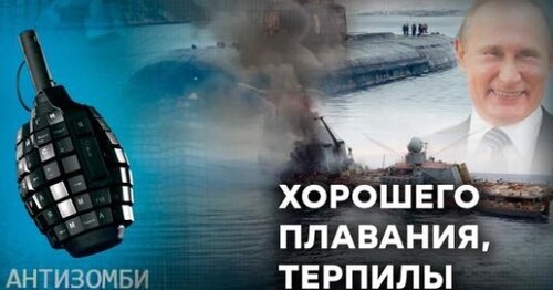 Они утонули! Почему Путин отдал приказ НЕ спасать экипаж КУРСКА и крейсера МОСКВА?