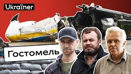 Як Гостомель чинив опір окупації? | 8 серія Деокупації • Ukraїner