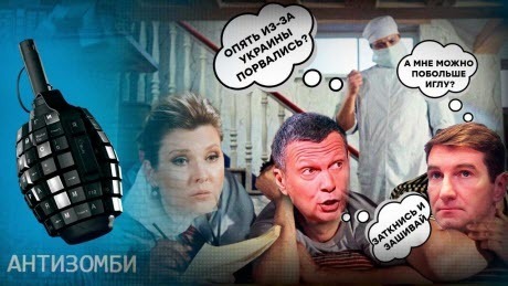Соловьев у проктолога, Скабеева в слезах. Праздник в Украине шокировал пропагандистов — Антизомби