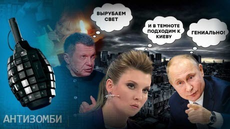 Пропагандисты слили военную тайну! Зачем на самом деле Путину обстрелы ТЭС? — Антизомби