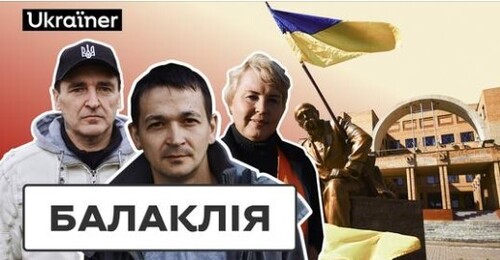Як Балаклія чинила опір окупації? | 13 серія Деокупації • Ukraїner