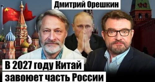 ОРЕШКИН: Путина свергнет хунта, Кадыров поделит Россию на части, элиты ждут шанса захватить Кремль