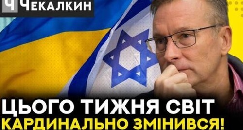 Ізраїль РІЗКО ЗМІНИВ ставлення до війни в Україні