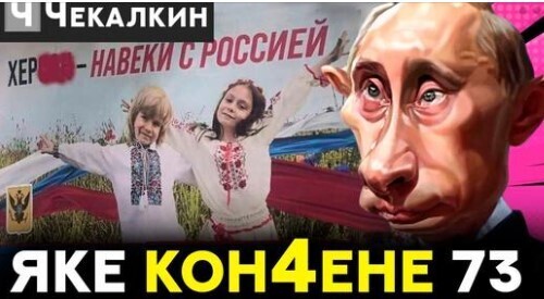 Херсон це Украіна | Паребрик News