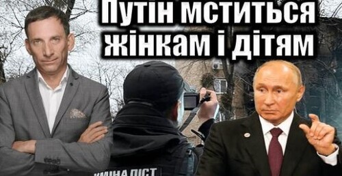 Путін хоче знищити Україну | Віталій Портников