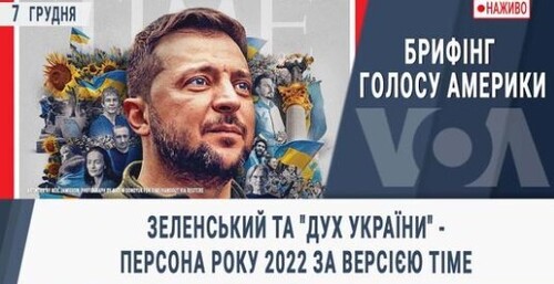 Зеленський та "Дух України" - персона року 2022 за версією TIME