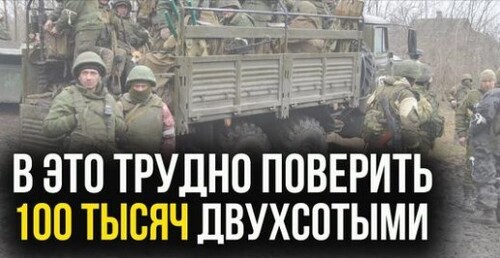 ДОВОЕВАЛИСЬ! Уже минус сто тысяч солдат россии! США передают Украине Пэтриот!