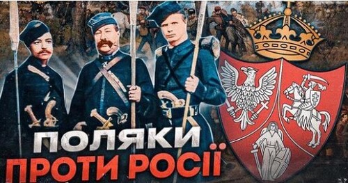 Січневе повстання: як Польща боролася проти російської імперії // Історія без міфів