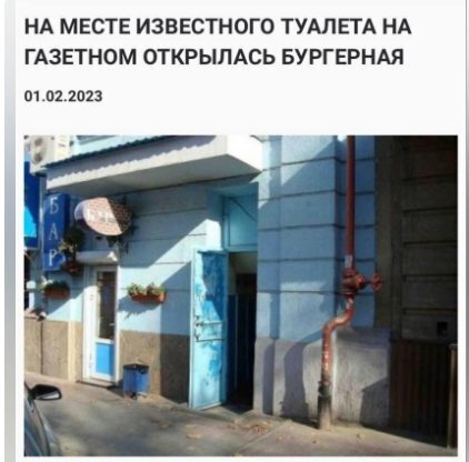 "Цікавинки з росії: бургерная у туалеті" - Олена Степова