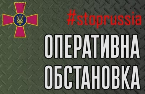 Оперативна інформація станом на 06.00 04.04.2023 щодо російського вторгнення