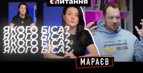 Якого біса ми не були готові до війни? МАРАЄВ/ТРИБУШНА | Історія без міфів | Є ПИТАННЯ