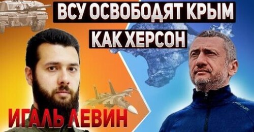 Израильский офицер о войне, тишине и будущем освобождении Крыма