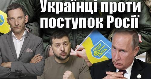 Українці готові йти до кінця | Віталій Портников