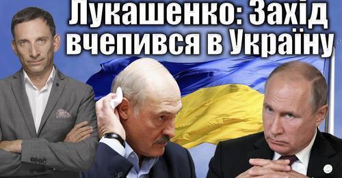 Лукашенко: Росія загрузла в Україні | Віталій Портников