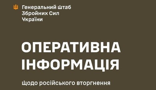 Оперативна інформація станом на 18.00 10.06.2023 щодо російського вторгнення
