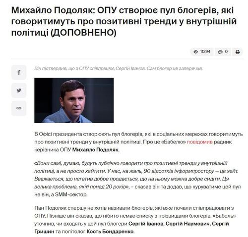 А все-таки цікаво: про яких ботів Безумна постійно звинувачує Порошенка?