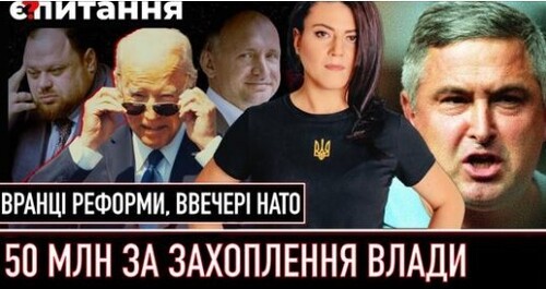 "Зашквареним суддям виплатили мільйони | Зброя, яку ми профукали | Хто дійсно гальмує вступ в НАТО" - Є ПИТАННЯ