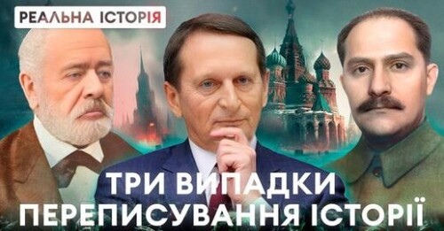 ЧОМУ ІСТОРІЮ В росії ПИШУТЬ СПЕЦСЛУЖБИ, А НЕ ІСТОРИКИ!