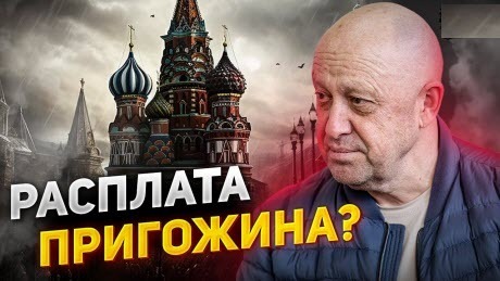 СYNIC: ФБК по заказу Кремля начал бить по Пригожину?