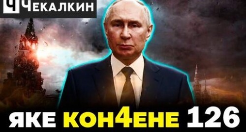 Путин подарил новую реальность россии | Паребрик News