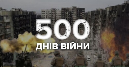 "Прошло 500 дней войны, большой войны. Той, к которой нас не готовили" - Тanya Adams