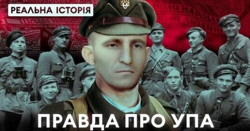 Феномен УПА. Реальна історія з Акімом Галімовим