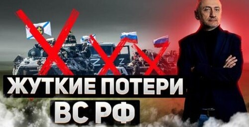 "Армия РФ теряет в обороне больше, чем ВСУ в наступлении" - Сергей Ауслендер