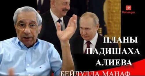 "Что происходит с Путиным? "Кровная" заинтересованность Кремля" - Beydulla Manaf (ВИДЕО)