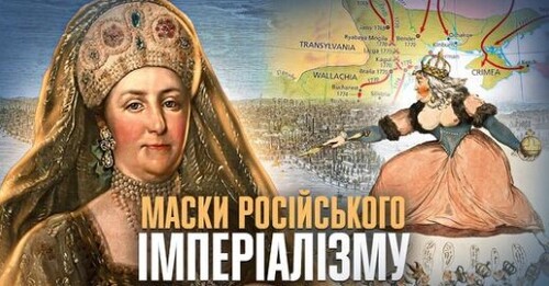 "Грецький проєкт": як росія хотіла загарбати Крим, Босфор і Дарданелли