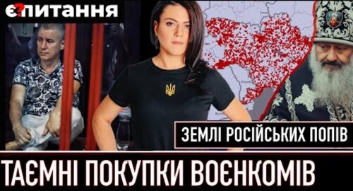 Бізнес на війні | За кордон – для "своїх" | Майно проросійських попів в Україні | Є ПИТАННЯ