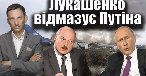 Лукашенко посміявся над Пригожиним | Віталій Портников