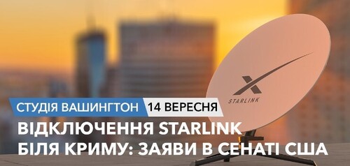 Голос Америки - Студія Вашингтон (14.09.2023): Відключення Starlink біля Криму: заяви в Сенаті США