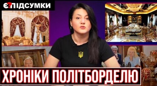 ЖЛОБИ-2 . ПІДСУМКИ ТИЖНЯ / Влада вигортає кишені / ЗСУ зачищають Крим / МАСКА карають за зрив атак