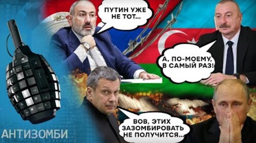 Азербайджан и Турция ПОСЛАЛИ рф! Армения одной ногой на ВЫХОДЕ из ОДКБ! В Кремле ПАНИКА | Антизомби