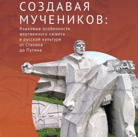 "Создавая мученика" - Аlexander J Flint