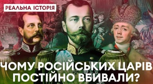 За що вбивають російських правителів? Реальна історія з Акімом Галімовим