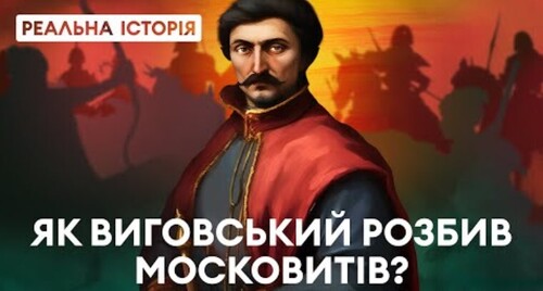 Як український гетьман розбив московське військо? «Реальна історія» з Акімом Галімовим