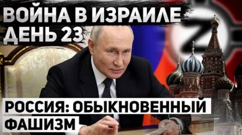 "Война в Израиле. Антисемитизм в России" - Сергей Ауслендер