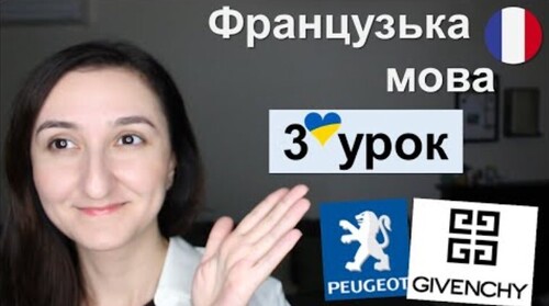 Урок 3 - Французька мова для початківців. Правила читання