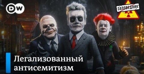 Тест на поддержку террористов. Хэллоуин в России. Мир через сто лет – "Заповедник"